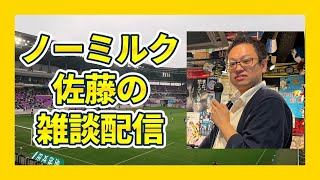 【雑談&トモダチコレクション配信】代表発表に沸く島の日常