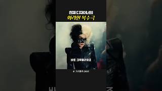 예술로 복수하는 천재의 퍼포먼스