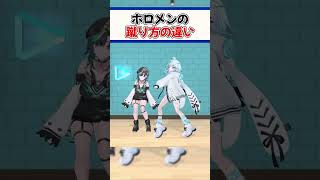 ホロメンの蹴り方の違い【ホロライブ切り抜き/ホロライブ/古石ビジュー/ネリッサ・レイヴンクロフト/森カリオペ/オーロ・クロニー/一伊那尓栖/水宮枢/宝鐘マリン/大空スバル】#shorts