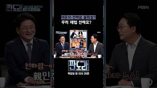 천하람 의원이 직접 밝히는 '이준석-천하람 불화설' 진실은? 점점 멀어져 가는 사람들? #판도라 #이준석 #천하람 [판도라 425회]