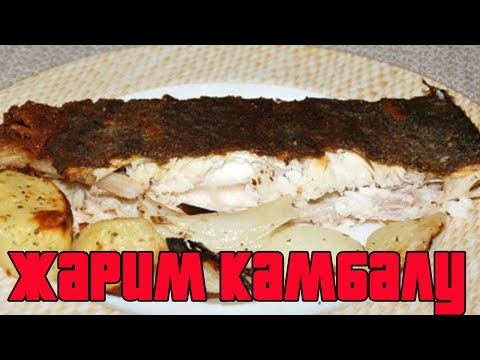 КАМБАЛА ЖАРЕНАЯ.Как пожарить камбалу.