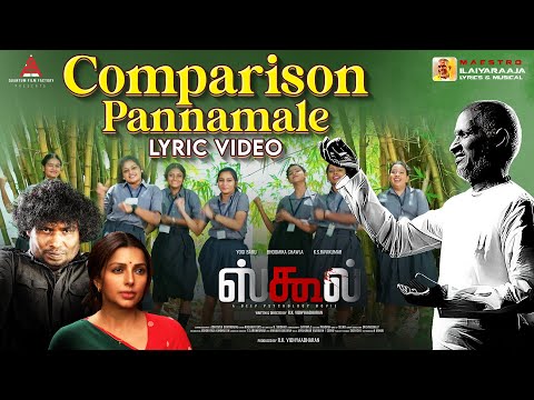 Comparison Lyrical Video | School | Maestro Ilaiyaraaja | Yogi Babu | Bhoomika | R K Vidhyaadharan — School