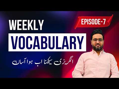 Weekly Vocabulary Series Episode 7 | Most Important Words for All Competitive Exams & One Paper Exam
