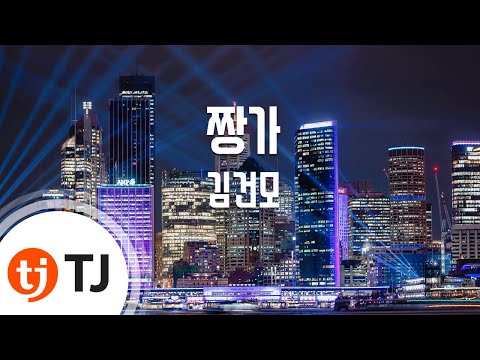 [TJ노래방] 짱가 - 김건모 / TJ Karaoke