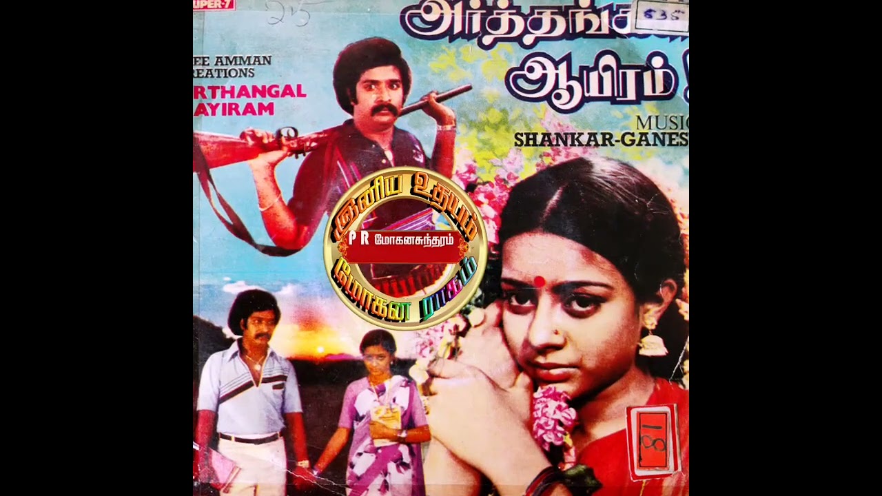 Thoothukudi Santhaiyile Song Lyrics | Arthangal Aayiram