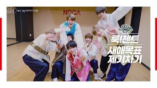 [LOOK!CENTE] #01. 설날 제기차기 대결