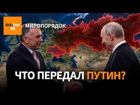 Тайна переговоров в Кремле: что Уиткофф и Кушнер везут Зеленскому? Новый поворот в ЕС / Миропорядок