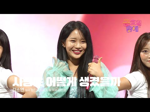 [클린버전] 소연이의 달달한 러블리함에 녹아내려요🥰 ❤️ 김소연 - 사랑은 어떻게 생겼을까 ❤️ 트롯 올스타전 금요일밤에 TV CHOSUN 250912 방송