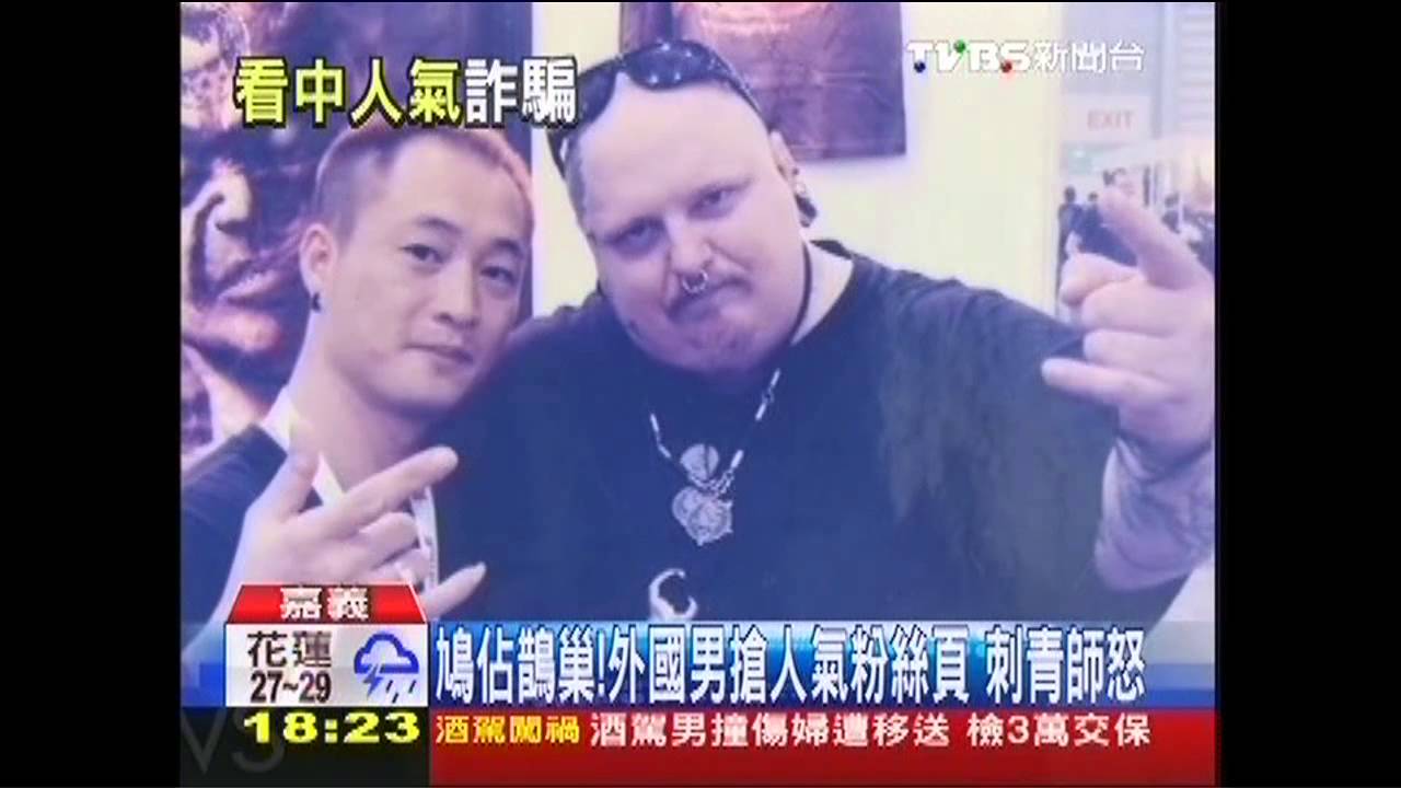 刺青師粉絲團人氣旺　外國男疑假買真盜