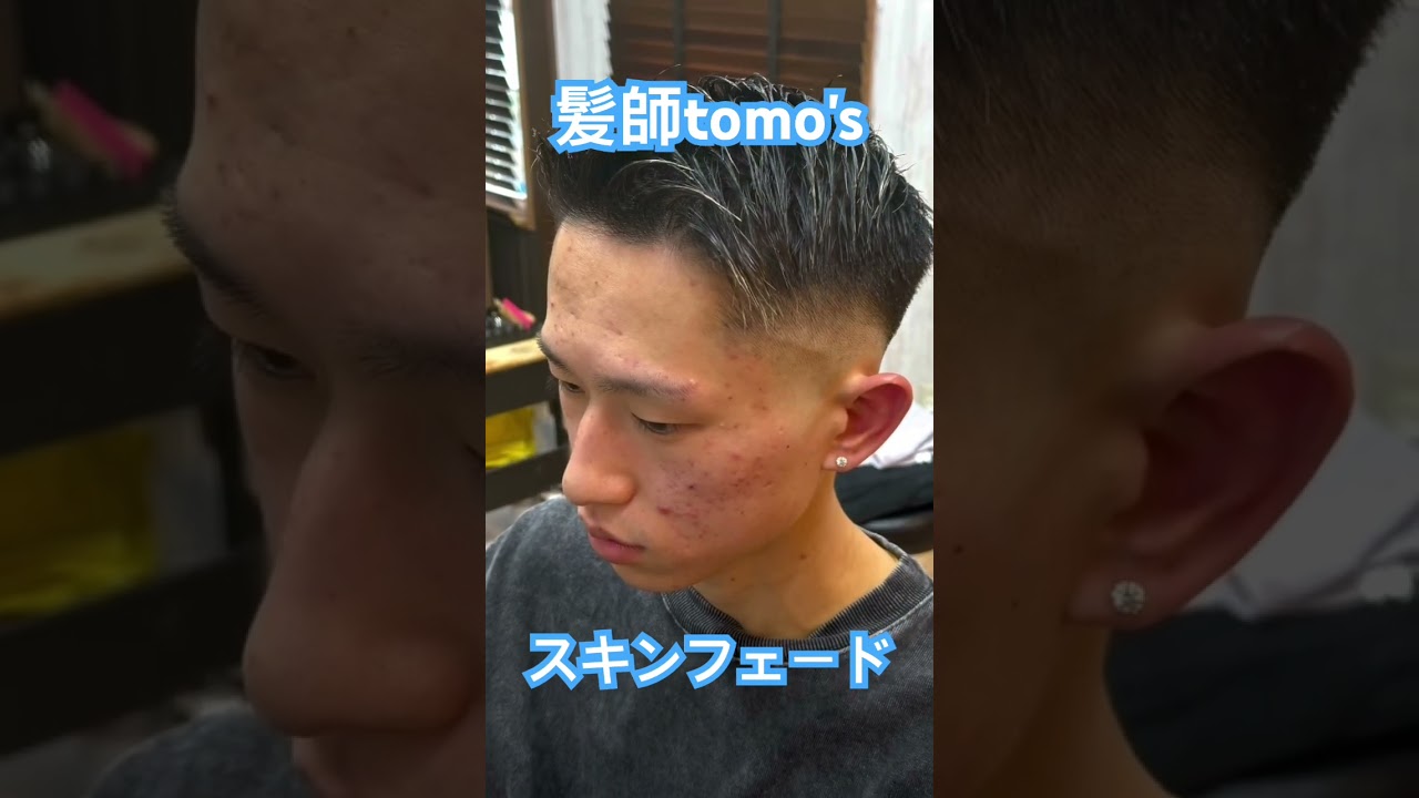 スキンフェード