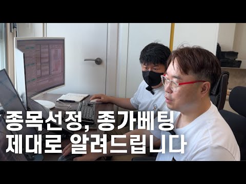 종목선정, 종가베팅 이렇게 하는 겁니다. 오늘 제대로 알려드리겠습니다.