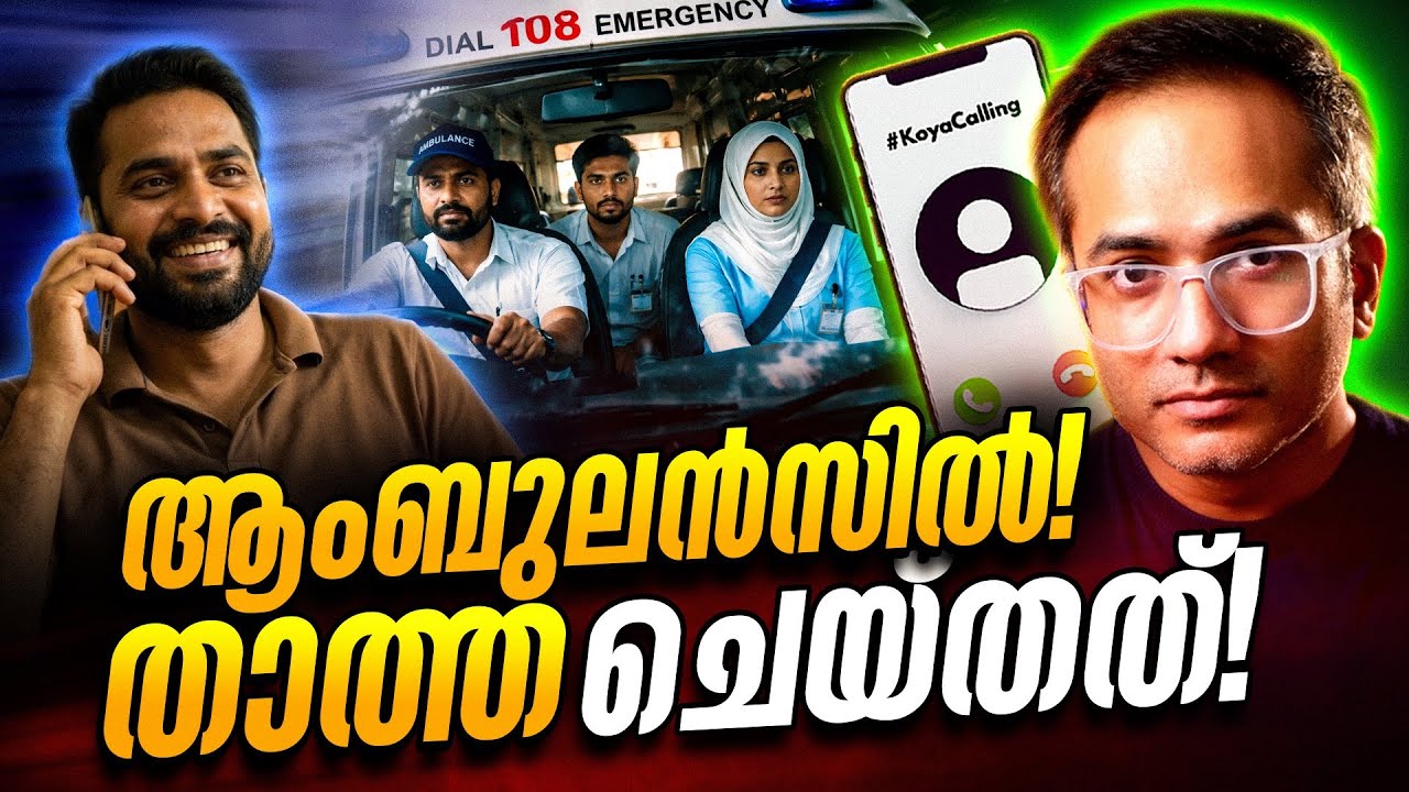 സസ്പെൻഷന് മുൻപ് സംഭവിച്ചത്…? #koyacalling 