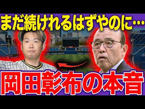 西勇輝が引退を決断した舞台裏に絶句…かつて岡田彰布が見出したエースの終焉に言葉を失う【阪神タイガース】【プロ野球】