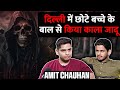 Delhi Mai Bachhe Pe Kiya Kala Jadu Ft Amit Chauhan Night Tallk By Realhit