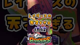 レイダースの天才すぎる伏線