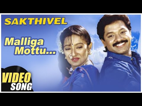 Malliga Mottu Video Song | Sakthivel Tamil Movie | Selva | Kanaka | Ilaiyaraaja | Music Master
