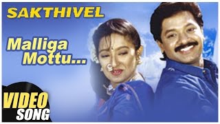 Malliga Mottu Video Song  Sakthivel Tamil Movie  S