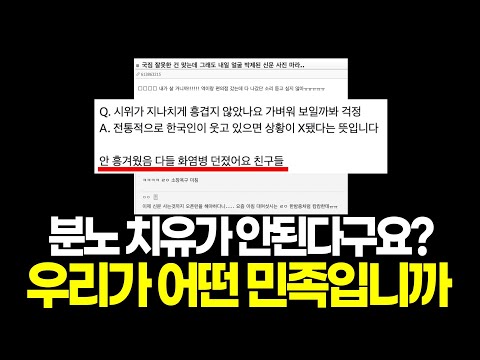 분노 치유가 안된다구요? 우리가 어떤 민족!