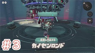まるで食事バランスガイドだな【Splatoon３ サイド・オーダー】＃３