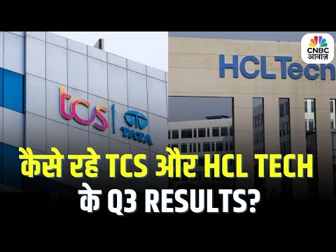 TCS And HCL Tech Q3 Results | कैसे रहे TCS और HCL Tech के Q3 Resullts?