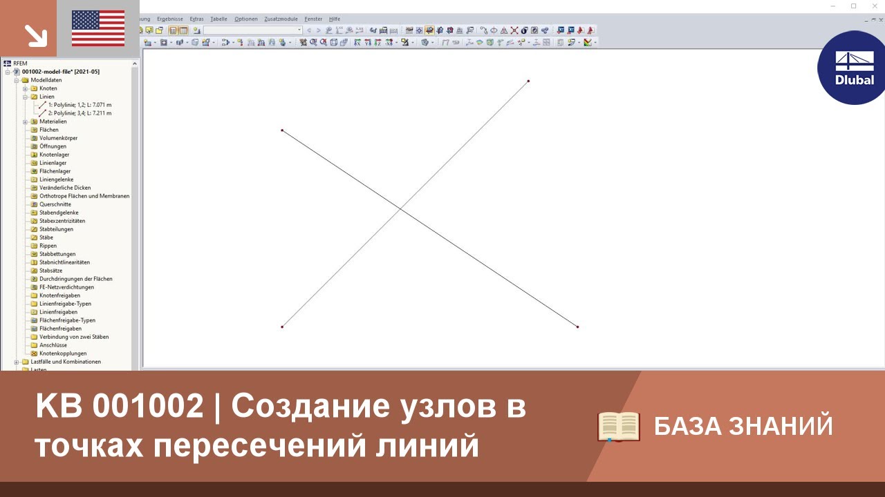 KB 001002 | Создание узлов в точках пересечений линий