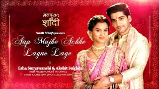 Download lagu Aap Mujhe Achhe Lagne Lage(Audio)| Anwesha|ft.Esha Suryawanshi & Akshit Sukhija | Swan Songs  mp3
