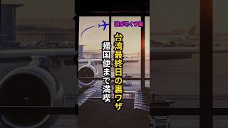 台湾旅行の最終日、荷物を持ちながら観光していませんか?今回は台湾の「インタウンチェックイン」を利用 #海外チャレンジ