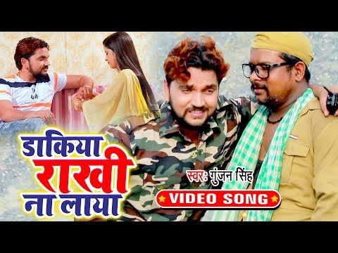 Dakiya Rakhi Na Laya — watch video