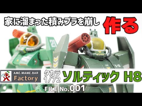 ソルテイック制作動画