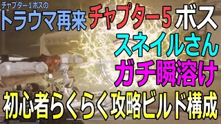 【アーマードコア６】最強すぎる！チャプター５ラスト前ボスのスネイルをガチ瞬溶けさせてしまったのでアセン紹介します【ARMORED CORE Ⅵ-白瀬GOLD】