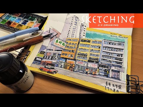 速寫香港 第二部 ｜ 簡易、簡單的水彩技法