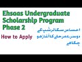 Ehsaas Undergraduate scholarship Program 2020 | Ehsaas scholarship Phase 2