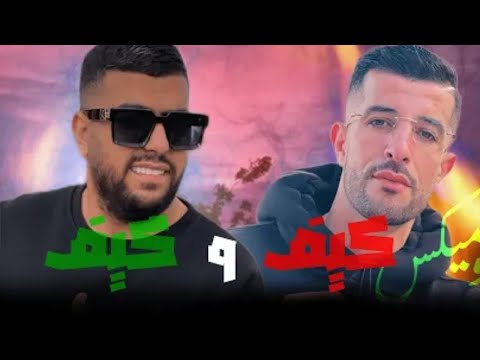Lbenj Ft Ayoub Anbaoui - Kif Kif (Remix).