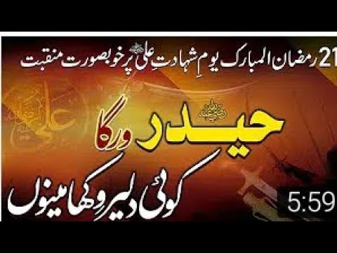 Ali warga Zamane te Koi Dalair wekha menu #21Ramzan