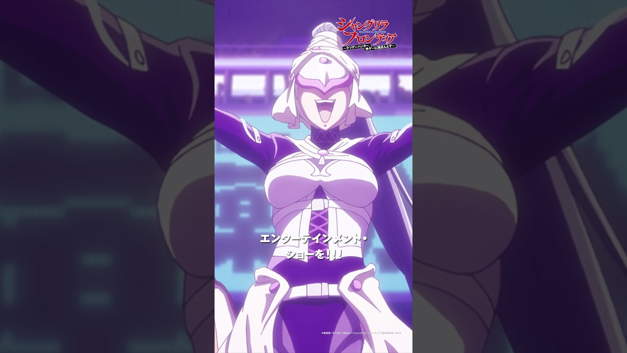 2名の飛び入り参加は「ノーネーム」「ノーフェイス」|『シャングリラ・フロンティア』第50-7 #シャンフロ #日笠陽子 #shorts #anime #アニメ