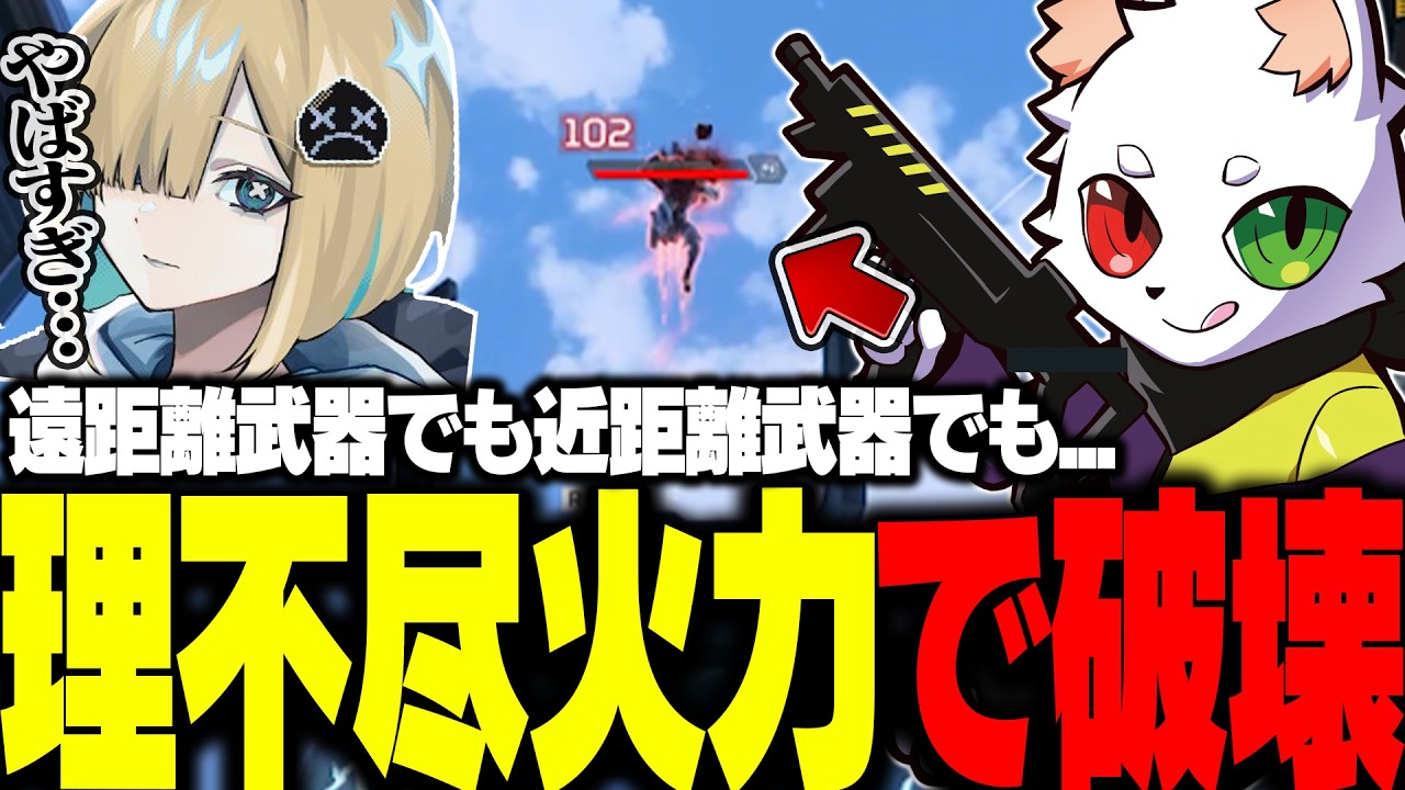 遠距離でも近距離でも破壊的な火力を出してしまうRas【APEX】