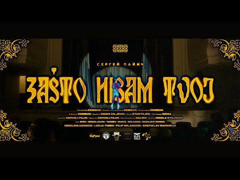 SERGEJ PAJIC - ZAŠTO NISAM TVOJ (OFFICIAL VIDEO)