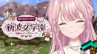 【#あらなみマイクラ】魅惑の煌めき、キュアクオーツ。【御子神琴音 / にじさんじ】