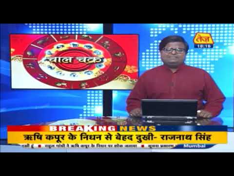 Astro चाल चक्र: Chaal Chakra | Shailendra Pandey | Daily Horoscope | APRIL 30TH  2020 | 10:00 AM