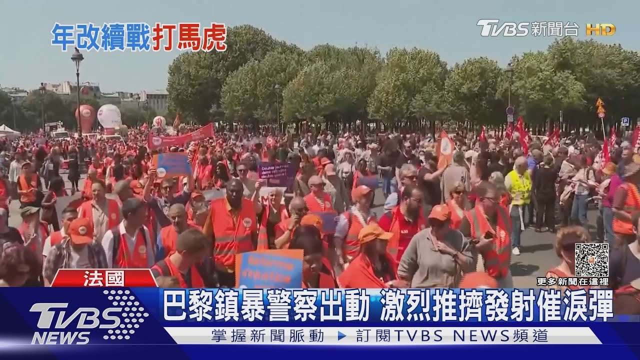 催淚瓦斯!鎮暴警察出動! 法反年改續燒28萬人上街