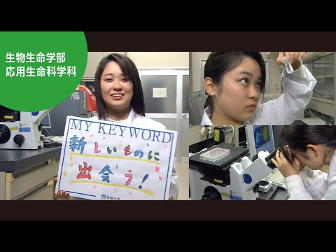 美術学科 崇城大学　生物生命学部　応用生命科学科　2020