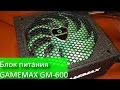 GAMEMAX GM-600 - відео