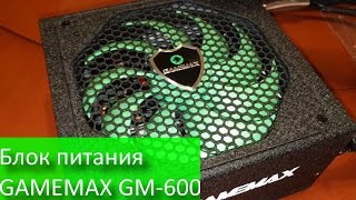 GameMax GM-600 - відео 1