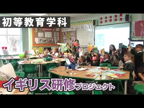 表現文化学科 【初等教育学科　丹生ゼミ】2023 3月イギリス研修記録