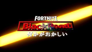 【BlackRoad…】挑戦者12名が完全新作に挑む。【#破壊部参加型】ε season