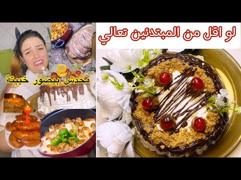 ال حصل ميتحكيش (عيد ميلاد الحج صاحب البيت) بس انا اتسحلت 🤦‍♀️🙄