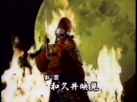 Little Red Riding Hood 赤頭巾快刀乱麻 - Japanese NHK TV - Samurai Soap Opera 1991