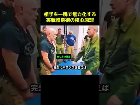 相手を一瞬で無力化する実戦護身術の核心原理