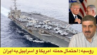 روسیه: امریکا و اسرا**ل در پی حمله مجدد به تاسیسات هسته ای ایران