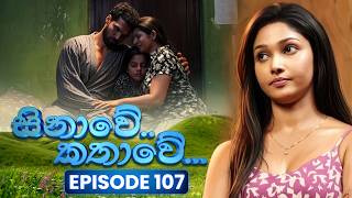 Sinawe Kathawe (සිනාවේ කතාවේ) | Episode 107 | 11th July 2026 | TV Derana preview image